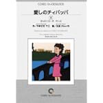 愛しのチィパッパ (9) オンデマンド版 [コミック] (ビッグコミックス)