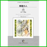 博愛の人  オンデマンド版 [コミック] 1～8 巻