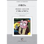 小池さん オンデマンド版 [コミック]