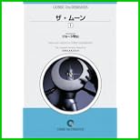 ザ・ムーン  オンデマンド版 [コミック] 1～4 巻