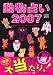 動物占い2007開運