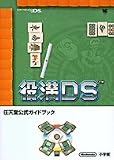 役満DS
