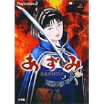 あずみ公式ガイドブック (ワンダーライフスペシャル)
