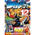 デュエル・マスターズ 全方位カードファイル 12 (ワンダーライフスペシャル) デュエル・マスターズ 全方位カードファイル 12 (ワンダーライフスペシャル)