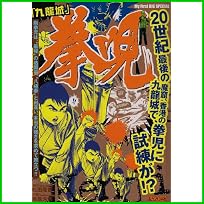 拳児 (My First Big SPECIAL) 1～10 巻