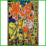 拳児 (My First Big SPECIAL) 1～10 巻