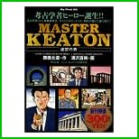 MASTER KEATON (My First Big) 1~24 巻 MASTER KEATON (My First Big) 1~24 巻