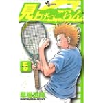 見上げてごらん 5 (少年サンデーコミックス)