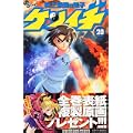 史上最強の弟子ケンイチ 20 (少年サンデーコミックス) (0 クリップ)