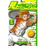 見上げてごらん 6 (少年サンデーコミックス)
