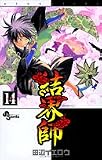 結界師 14 (14)