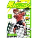 見上げてごらん 7 (少年サンデーコミックス)