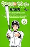 クロスゲーム 6 (6)