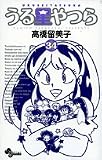 うる星やつら