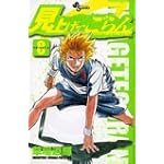 見上げてごらん 8 (少年サンデーコミックス)