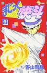 まじっく快斗 4 (4)