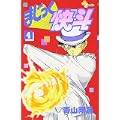 まじっく快斗 4 (少年サンデーコミックス) (0 クリップ) まじっく快斗 4 (少年サンデーコミックス) (0 クリップ)