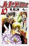 ハヤテのごとく! 10 (10)