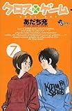クロスゲーム 7 (7)