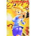 史上最強の弟子ケンイチ 24 (少年サンデーコミックス)