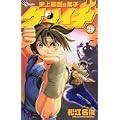史上最強の弟子ケンイチ 25 (少年サンデーコミックス) (0 クリップ)