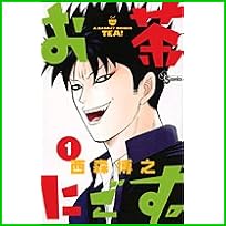 お茶にごす (少年サンデーコミックス) 1～11 巻
