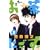 お茶にごす 2 (少年サンデーコミックス) (0 クリップ)