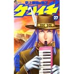 史上最強の弟子ケンイチ 27 (少年サンデーコミックス)