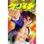 史上最強の弟子ケンイチ 30 (少年サンデーコミックス)