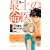 最上の命医 5 (少年サンデーコミックス) (0 クリップ)
