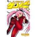 史上最強の弟子ケンイチ 36 (少年サンデーコミックス) (0 クリップ)