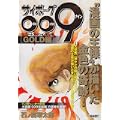 サイボーグ009[GOLD編] (少年サンデーコミックス〔スペシャル〕) (0 クリップ)