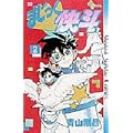 まじっく快斗 (2) (少年サンデーコミックス) (0 クリップ) まじっく快斗 (2) (少年サンデーコミックス) (0 クリップ)