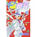 まじっく快斗 (3) (少年サンデーコミックス) (0 クリップ) まじっく快斗 (3) (少年サンデーコミックス) (0 クリップ)