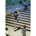 アオイホノオ 3 (少年サンデーコミックススペシャル) (1 クリップ)