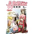 ハヤテのごとく! 22 (少年サンデーコミックス) (0 クリップ)