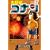 名探偵コナン 67 (少年サンデーコミックス)