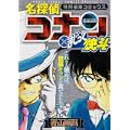 名探偵コナン×まじっく快斗 (少年サンデーコミックススペシャル) (0 クリップ) 名探偵コナン×まじっく快斗 (少年サンデーコミックススペシャル) (0 クリップ)