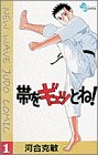 �Ӥ򥮥�äȤ�!��New wave judo comic (1)