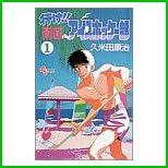 行け!!南国アイスホッケー部 全 23 巻