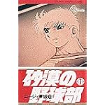 砂漠の野球部 7 (少年サンデーコミックス)