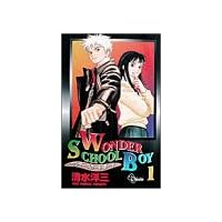 Wonder School Boy 1 (少年サンデーコミックス)