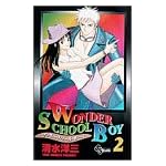 Wonder School Boy 2 (少年サンデーコミックス)