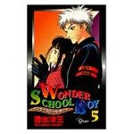 Wonder School Boy 5 (少年サンデーコミックス)