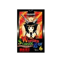 Wonder School Boy 6 (少年サンデーコミックス)