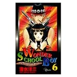 Wonder School Boy 6 (少年サンデーコミックス)