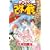 かってに改蔵 (4) (少年サンデーコミックス) (0 クリップ)