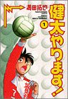 健太やります! (1)