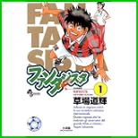 ファンタジスタ (少年サンデーコミックス) 全 25 巻