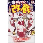 かってに改蔵 (23) (少年サンデーコミックス)